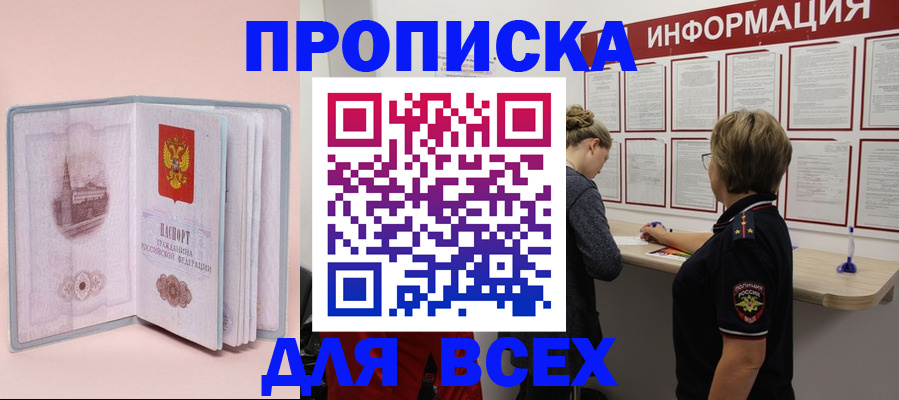 прописка паспорт в Торопеце